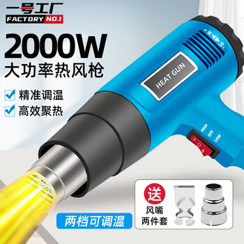 Factory no. 1 2000w two-speed temperature-adjustable hot air gun for film baking, industrial high-temperature hot air cylinder heating hair dryer, portable baking gun