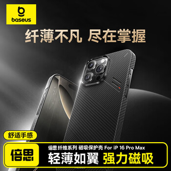 Baseus luxurious and elegant丨color-changing technology suitable for apple 16promax mobile phone case iphone16promax protective cover floating woven kevlar magnetic suction ultra-thin high-end