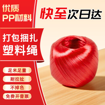 Colorful new material plastic rope packing rope binding tape plastic rope nylon binding rope tie tape packaging rope tear film packaging rope whole bundle bundling rope color transparent plastic rope red 500g/roll