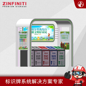 Zinfiniti garbage sorting promotional board garbage sorting kiosk outdoor vertical garbage station source manufacturer free design for customized products please consult customer service