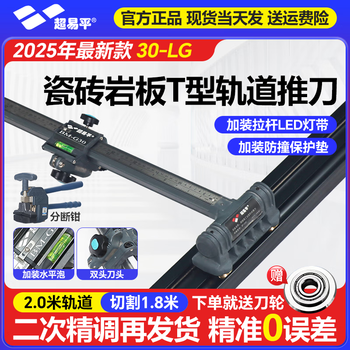 Chaoyiping t-shaped track rock slab tile floor tile push knife special 2025 new manual glass large plate cutting tool chaoyiping 2025 new 30lg (2 meters + strong pliers)