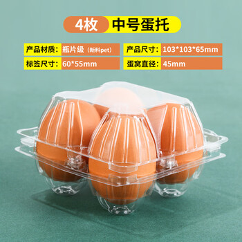 Tmjd miss transparent plastic egg tray thickened egg packaging box disposable egg tray plastic transparent preserved egg salted duck egg thickened egg tray 4 pieces medium size 1800 whole bag production material 11g