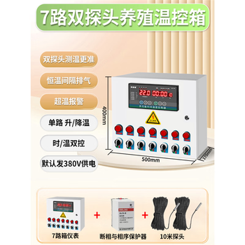 Farm temperature control box high-precision thermostat digital display intelligent fully automatic temperature control controller fan temperature switch 7-way + missing item protection + 10-meter dual probe