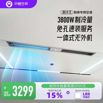 Cooling and heating legendary kitchen air conditioner liangba integrated ceiling embedded all-in-one machine without external unit punch-free refrigeration fan 16-31 k4 all-in-one machine small one