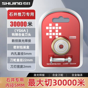 Shijing (shijing) manual push knife wheel head original manual push knife head 10,000-meter knife wheel sliding head cutting machine knife wheel blade shijing 30,000-meter knife wheel professional grade