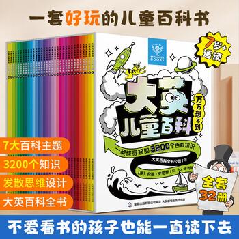 Britannica children's encyclopedia: unexpectedly written by encyclopedia britannica company primary and secondary school teaching assistant