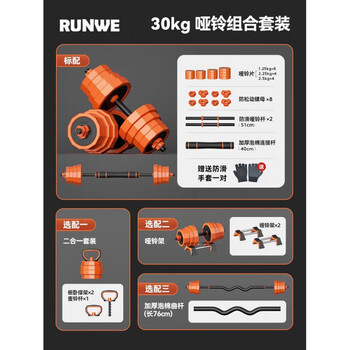 Runwe/langwei dumbbell men's home fitness equipment dormitory barbell set strength training adjustable rubber-coated iron total weight 30kg anti-roll 12 sides 1kg standard version (dumbbell/barbell)