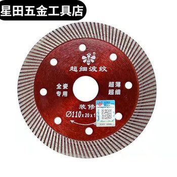 Qinkai ceramic tile cutting blade diamond saw blade stone marble sheet marble vitrified tile dry cutting special bee 110 ultra-fine ripple 3 pieces