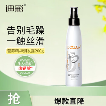 Dicai nutritional essence hair lotion 200g moisturizing leave-in conditioner hydrating spray essential oil smoothes frizz