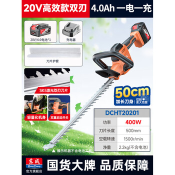 Dongcheng electric hedge trimmer, rechargeable flower pruning shears, pruning shears, tea leaf greening, flower and garden tools, lightweight and powerful, 20v double blade, 4.0ah, one charge, one charge