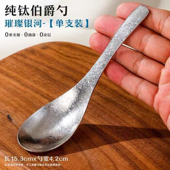 Pure titanium spoon, full titanium spoon, chinese ice flower household camping spoon, titanium alloy spoon, portable eating spoon tableware, pure titanium, a chinese spoon