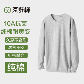Jingshu cotton jingdong's own brand cotton men's pure cotton long-sleeved t-shirt antibacterial soft cotton bottoming shirt light gray 2xl