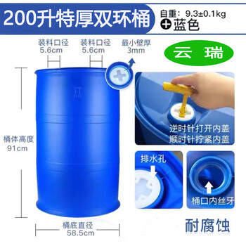 Yunrui industrial rubber oil barrel 200 liter chemical plastic drum double ring diesel barrel 200l thickened closed barrel large blue barrel 200 liter open barrel 200 liter double ring barrel