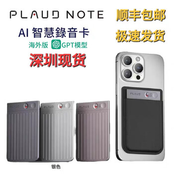 Plaud note international version artificial intelligence phone recording card ai recording to text dual microphones silver includes entry membership + black leather case international version - for overseas use - no returns or exchanges once unpacked