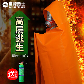 Fire-proof cloak high-rise household escape clothing double-layer silicone insulation high temperature fire-fighting blanket fire artifact equipment adult type thickened silicone cloak_limited photo to get jufeng 950ml water-based