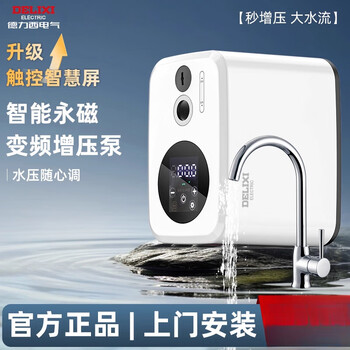 Delixi variable frequency booster pump household fully automatic silent whole house self-priming pump tap water pipeline pressurized water pump little white shark permanent magnet variable frequency wifi basic model