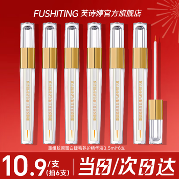 Fuchiting mascara medical growth thickness slimming nourishing liquid styling eyebrow pen cream japan official authentic flagship store 6 pieces eyelash essence consolidation pack 3.5ml/piece