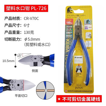 Shantou lincun japanese horse brand nozzle pliers pl-726 injection molding model pliers pl-727 elbow diagonal pliers pl725keiba plastic special nozzle pliers (not suitable for cutting metal) pl-726/6 inches 150mm