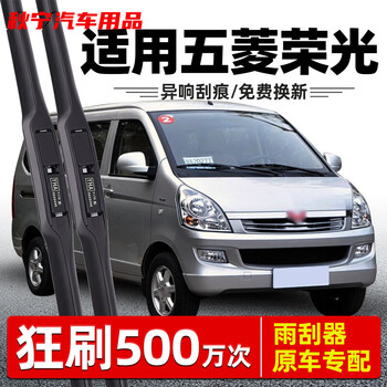 Specialized wuling rongguang van wiper original extended version boneless silent wiper strip special wiper blade accessories wuling rongguang front wiper pair special