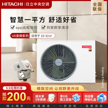 Hitachi (hitachi) hitachi central air conditioning ux series duct machine first-class energy efficiency variable frequency heating and cooling air conditioner rpiz-90xdq1 ras-90xdq1 4 hp first-class energy efficiency