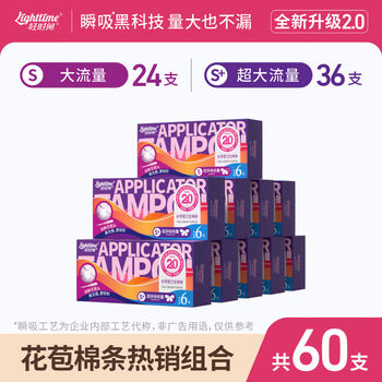 Light time tampons 60 pieces menstrual tampons tampons catheter type built-in aunt tampons swimming shop large flow 24 pieces + super large flow 36 pieces 60