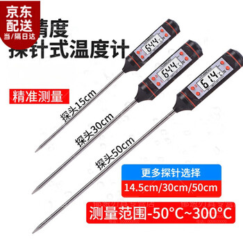 Shantou lincun food thermometer measures water temperature and oil temperature commercial electronic probe digital display water temperature measuring meter industrial kitchen special standard black-probe 15cm