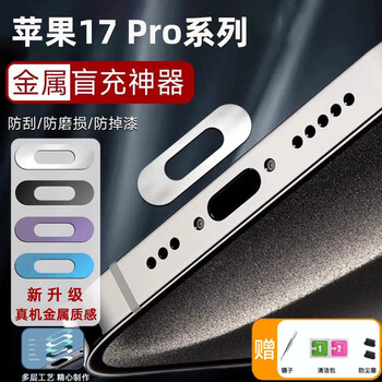 Chenzu is suitable for apple 17 pro mobile phone charging protective film, charging tail socket affixed with metal anti-scratch film, iphone metal data port anti-scratch protective film, anti-dust plug, mobile phone accessories, black 2 pieces, metal charging port film + gifts