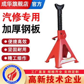 Chenghua auto repair safety bracket 3t 6t security jack bracket car bracket horse stool maintenance special tool 3t thickened bracket with foot pads (2 pack)