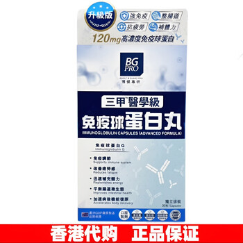 Wanning hong kong purchasing bojian specialized immunoglobulin pills bovine colostrum intestinal flora resistance fatigue pregnant women