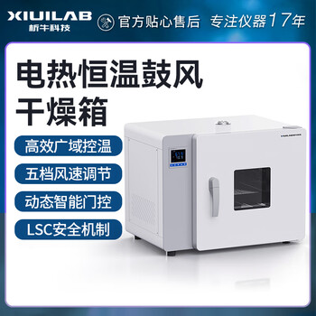 Xiniu technology electric blast drying oven laboratory constant temperature oven food dryer small high temperature industrial oven drying oven dhg-9020a (15.6l galvanized inner tank 25*25*25) with blast