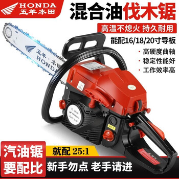Wuyang honda four-stroke pure gasoline high-power oil gasoline saw logging saw household imported chain saw small portable tree feller original imported two-stroke mixed oil with 2 chains