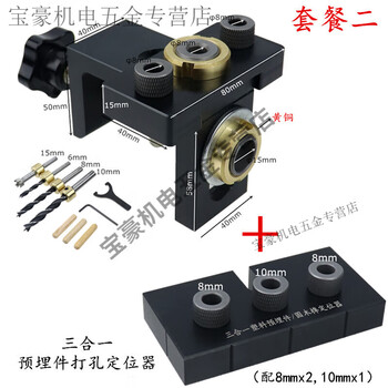 Shantou lincun woodworking three-in-one straight hole punch positioner round wood tenon positioner furniture punch connector punch punch package three (mold steel drill set)