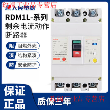 People's plastic case leakage circuit breaker rdm1l three-phase four-wire leakage protector 4p125a160a220a225a 400a 4p