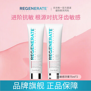 Regenerate imported anti-sensitive toothpaste whitens and repairs tooth enamel 75ml flagship store genuine fluoride adult fresh breath regenerate anti-sensitive toothpaste 105g*2 pieces