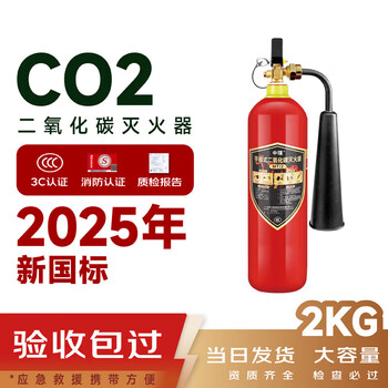 2025 alloy steel carbon dioxide fire extinguisher dry ice c02 portable 2/3/5kg 7kg machine room power distribution room factory special fire fighting equipment 2kg carbon dioxide fire extinguisher 2025 new national standard alloy steel