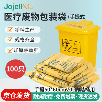 Jiujie thickened yellow medical waste garbage bag clinic waste barrel disposable plastic bag 100 pieces portable 50*60cm20l foot bucket