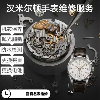 Hamilton watch repair, mechanical watch maintenance, repair, oil cleaning, battery replacement, refurbishment and polishing of famous watches. brand repair quality is guaranteed.
