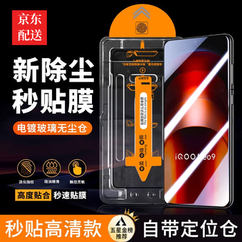 Jointly developed the second-second sticker artifact iqoo neo9/pro tempered film dust-free chamber privacy film iqooneo9spro + self-positioning full screen coverage hd explosion-proof glass mobile phone film second-second sticker dust chamber high-definition 1 piece pack iqoo neo9/neo9pro