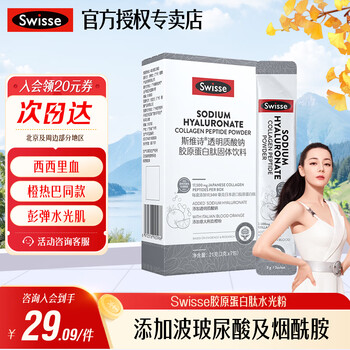 Swisse collagen hydrating powder sodium hyaluronate collagen peptide solid drink contains blood orange hyaluronic acid trial pack hydrating powder 7 bags