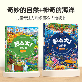 Such a big floor book, super large baby picture book, children's such a big floor book, concentration training for children 3-6 years old, picture book, early education book, children's attention and observation, educational game book, find the difference toy book, set of 2 volumes, wonderful nature + magical ocean