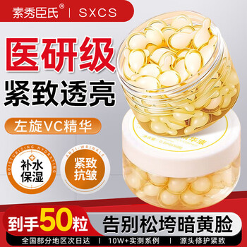 Su xiuchen's l-vitamin vc first-disposable facial essence, oily and nourishing skin to brighten makeup primer, non-medical oxygen freeze-dried gift for new year