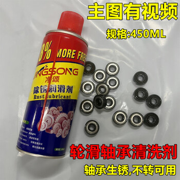 Roller skating bearing cleaning agent, rust remover, if the bearing is rusty and does not rotate, bolt agent, screw spray, shaft lubricant can be used. roller skating bearing cleaning agent 1