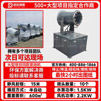 Century run fog cannon industrial cannon fog machine vehicle-mounted fog launcher high-range cooling sprayer dust removal environmental protection equipment construction site model 15 meters (semi-automatic)