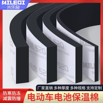 Mileqi lithium battery shockproof cotton flame retardant electric vehicle battery car battery compartment buffer pad lithium battery fixed gasket filler lined with heat insulation board anti-collision shock absorber cushion pad foam pad foam rubber pad flame retardant model - 1mm thick black 15mm wide * 5m long