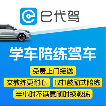 E-driving car professional driving training/one-to-one service/10 hours/beijing