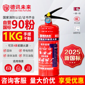 Dexun the future25 years new national standard fire extinguisher 4kg dry powder fire extinguisher 4kg household commercial factory 3c certified fire equipment 1kg dry powder fire extinguisher