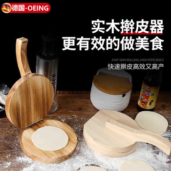 Oeing german solid wood rice dumpling skin pressing plate rice dumpling skin tool mold pressing skin pressing artifact rice dumpling skin pressing device solid wood color