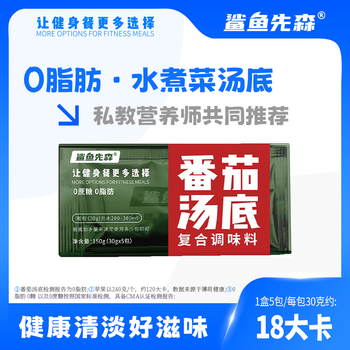 Shark xiansen 0 fat 0 sucrose light calorie tomato soup base 150g boiled vegetable instant fat reduction period hot pot oden boxed