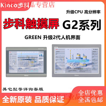 Kinco touch screen g2 series g2070he/100e/101e/156e2/121e2 g2156e2