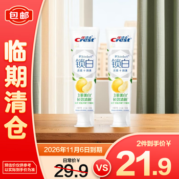Crest two-color white-locking pomelo white tea toothpaste 120g*2 on clearance